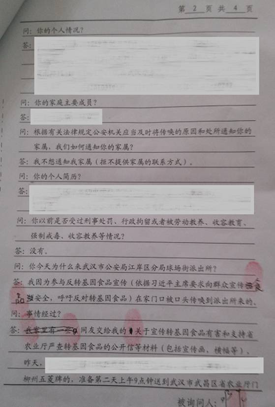 武汉反对转基因毒食品民众的遭遇