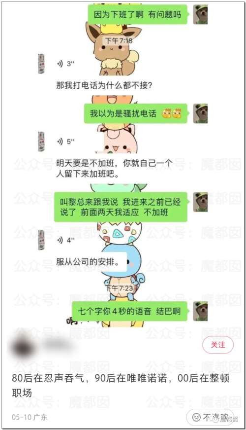 震撼！硬怼、不加班、离职、仲裁…00后血洗整顿职场实录！