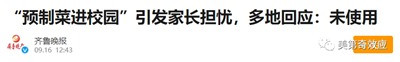 光说预制菜对健康的好坏是没用的,谈什么怎么减少亚硝酸盐、保留食物营养的科技与狠活也是没用的,要打消群众的敌意,得把灯光照向预制菜进场背后的事。
