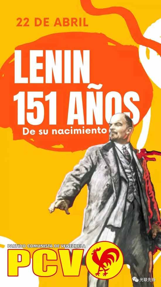 各国共产党纪念列宁诞辰151周年