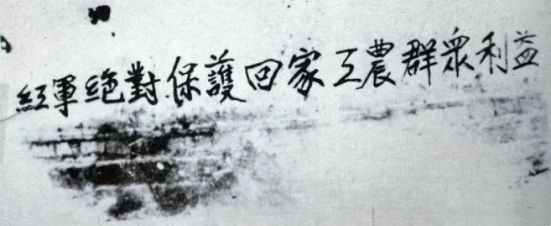 长征中和群众发生误会怎么办？朱德让人写下这14个大字
