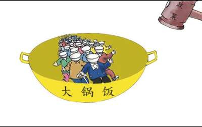 打破“大锅饭”并不只是一次效率改革,而是一场深刻的利益重组。它将风险从集体转嫁到个人,将保障让渡给市场,把财富流向权力和资本,而普通工农则在口号的热闹声中,失去了曾经赖以生存的安全网。