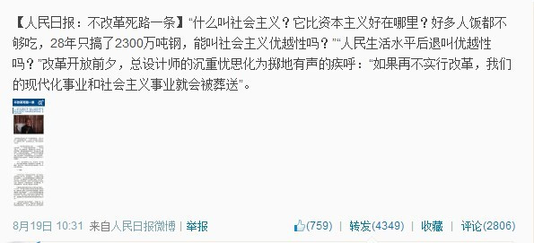 人民日报刊文《不改革死路一条》 网友质疑其断章取义