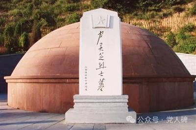 党人碑|纪念刘胡兰烈士牺牲77周年 | 生的伟大,死的光荣!