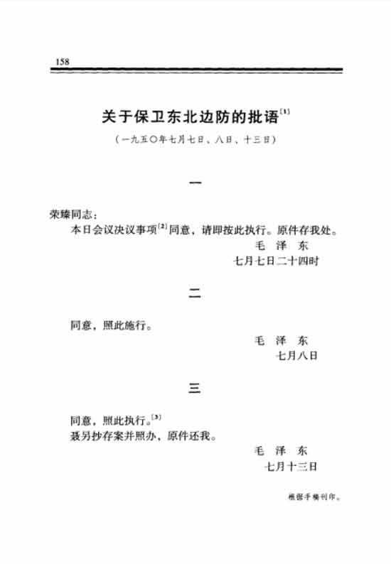 刘统丨艰难的出兵:中国出兵朝鲜前的战争准备工作