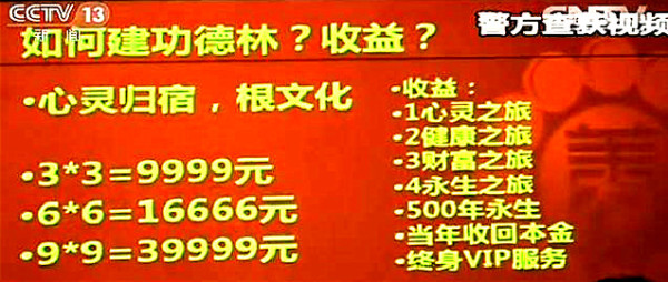 辽宁王忠新:非法传销令人九大惊心动魄