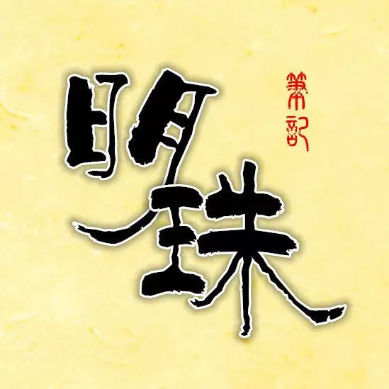 日本社会主义运动在19世纪末就已经出现萌芽。在大正民主化的浪潮里，马克思主义者、社会民主主义者、无政府主义者等泛社会主义势力曾多次联合起来组建政党，以对抗专制的日本政府，但最后都被镇压、解散。