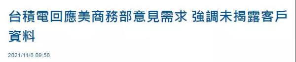 台积电“投降”了,台媒静悄悄