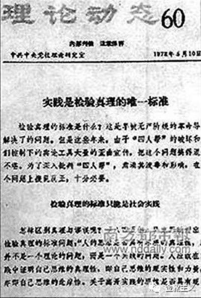 「社会实践」是检验真理的唯一标准,只有真正意义上的发动人民、依托人民、服务人民,实践才有了普适性,检验才有了合法性。
