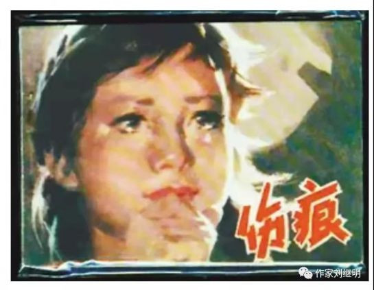 “没有内鬼，引不来外贼，如果‘伤痕文学’这笔账也能算到米国人头上，梁晓声的小说《人世间》荣获茅盾文学奖，并拍成电视剧在今年春节央视热播，这账该算到谁的头上呢？”