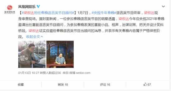 【辟谣】梁宏达不是春晚顾问,建议起诉封面新闻和梁宏达!