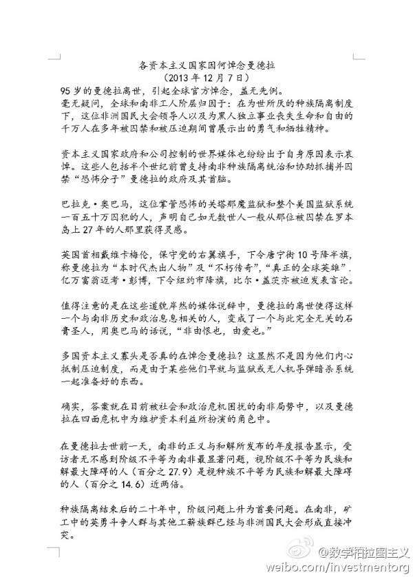 为什么帝国主义国家悼念曼德拉?