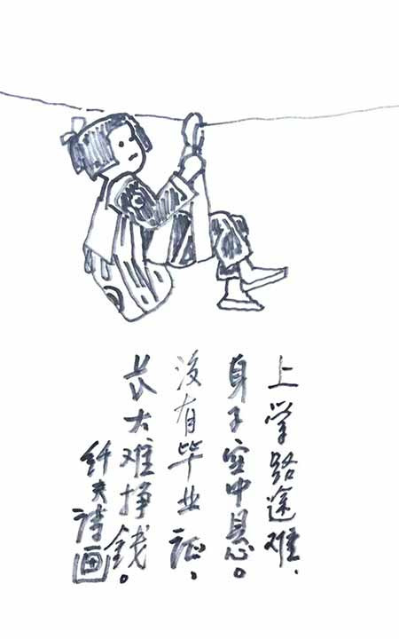 六一特辑丨漫画：我想上学，还要爸妈
