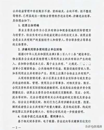 大快人心！三亚这个小区业委会被移送公安只因动了业主的公共收益