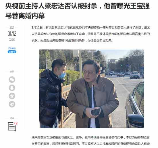 【辟谣】梁宏达不是春晚顾问,建议起诉封面新闻和梁宏达!