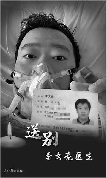 特别关注｜各大央媒评李文亮事件