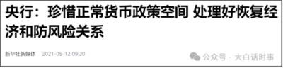 “珍惜正常货币政策空间”