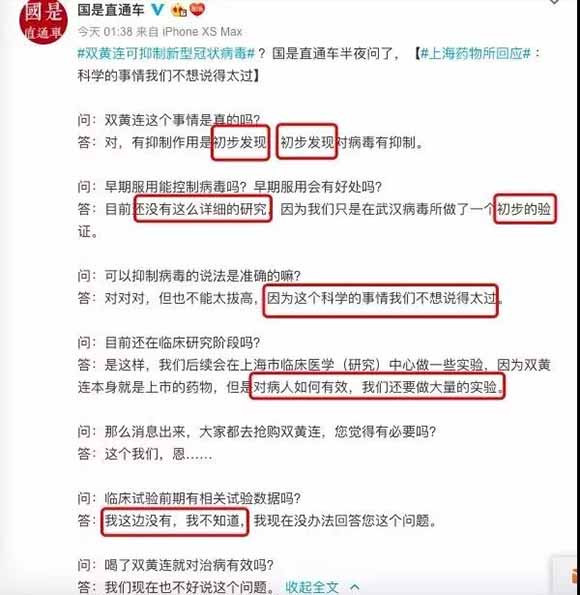 天降“神药”，为什么中西医都反对抢购双黄连？