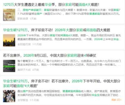 一篇网文讲了普通老百姓生存面临的四大难题：就业难、房价暴跌、养老医疗费压垮两代人、购买力严重缩水。笔者认为，应该把它作为“麻雀”运用马克思主义原理解剖、分析，从个别到一般，揭示其深层次的社会根源，反思和检验党的路线政策正确与否。