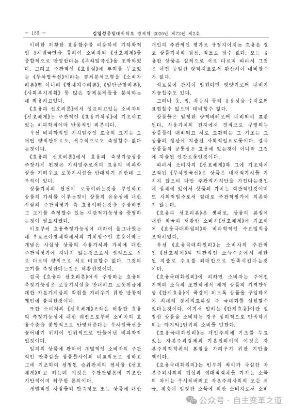 归根结底，资产阶级微观经济学是为获取利润服务的彻头彻尾的资产阶级的“理论工具”，被用作资本主义市场经济的辩护论。