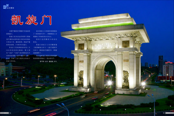 《朝鲜》画报2026年8月