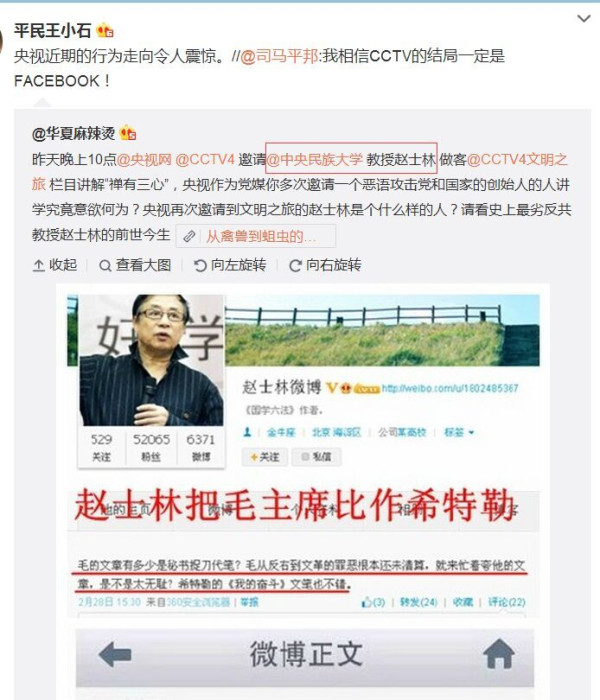 央视四套文明之旅栏目邀请赵士林讲解“禅有三心”引网友不满