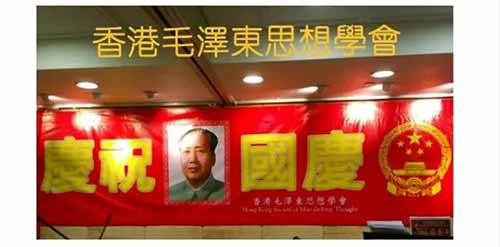香港毛学会隆重庆祝祖国生日，林老领唱《国际歌》