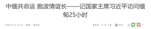缅甸军事政变背后的大国身影