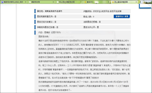梁伦生:网上信访是忽悠人民的工具