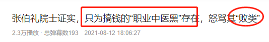 医学是保障民族繁衍生息的重要工具,无论是中医还是西医,都应该为我所用。所以,我们旗帜鲜明的反对任何医学黑,不能中医黑,也不能西医黑。我们拒绝的是海外利益集团,他们是真正的想置我们于死地。