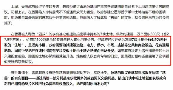 穷人地狱，富人天堂，香港地产商是如何“摘瓜“的？