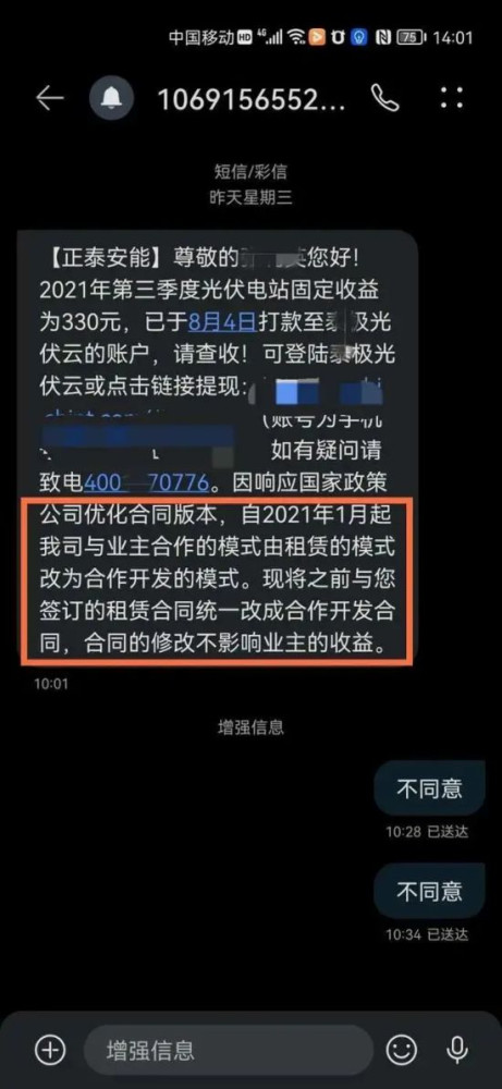 困在光伏里的农民:免费的阳光为何让我欠了银行20万?