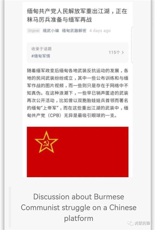 武装斗争！缅甸共产党卷土重来，拿起武器发动人民战争