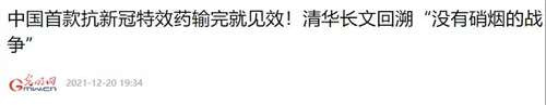 张伯礼院士说：“我们也需认识到，新冠疫*情不会因为一款新药的横空出世而瞬间消失，实践证明中国群防群控配合中西医结合治疗形成的一整套疫*情防控体系是抗疫新冠肺炎的有效利器。”
