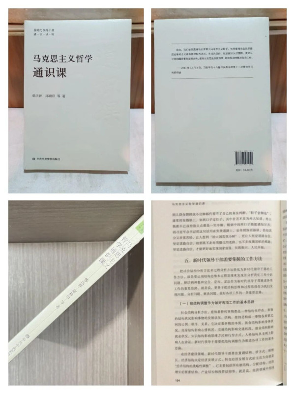好书推荐 |《马克思主义哲学通识课》：掌握成长进步的“看家本领”！