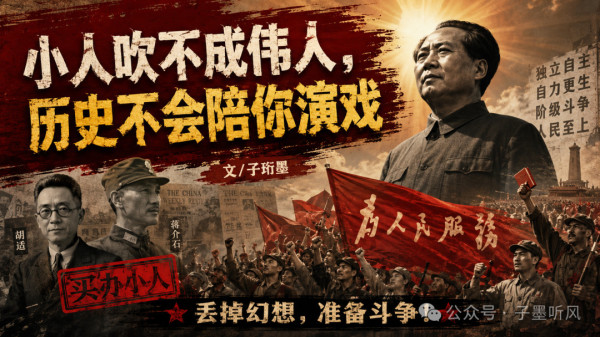 一个人，为什么会放着带领中华民族站起来的毛泽东不爱，放着为民族铸造铁骨的鲁迅不敬，偏偏去对胡适这种酸腐文人、对蒋介石这种独裁买办顶礼膜拜？原因就在于四个字：“精英幻觉”。也就是阿Q想做赵家人