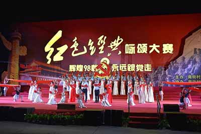 南街村举办红色经典咏颂大赛
