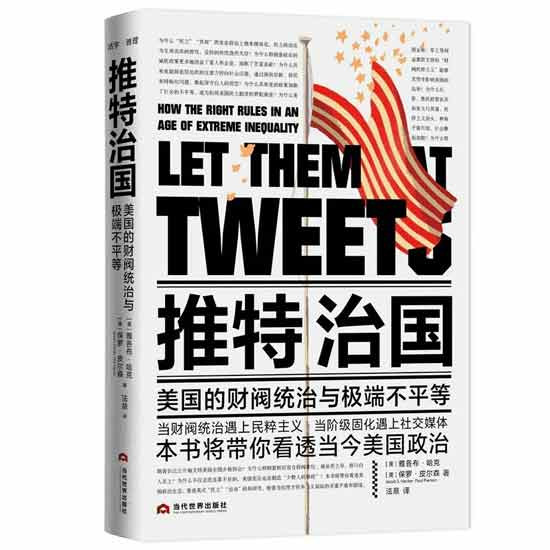 民粹主义还是财阀统治？大选年决定美国政治的终极命题！