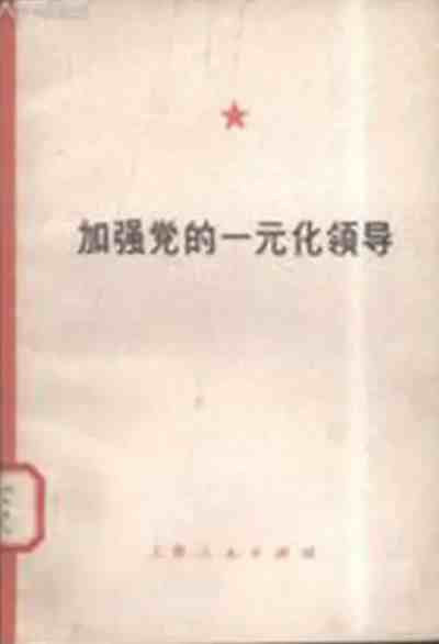 延安整风作为马克思主义的思想教育运动,其最大的成效就是重新锻造了中国共产党。具体表现为:整肃了由来已久的主观主义与宗派主义,确立了中国化的马克思主义在全党的指导思想地位,强化了一元化的领导体制,确立了全党的领导核心,创立了“党的建设”的新模式,从而使中国共产党成为“思想上政治上组织上完全巩固的马克思主义政党”,党的形态、气质和面貌都发生了极大的变化。