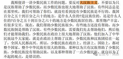 我国少数民族有三千多万人，虽然只占全国总人口的百分之六，但是居住地区广大，约占全国总面积的百分之五十至六十。所以汉族和少数民族的关系一定要搞好。