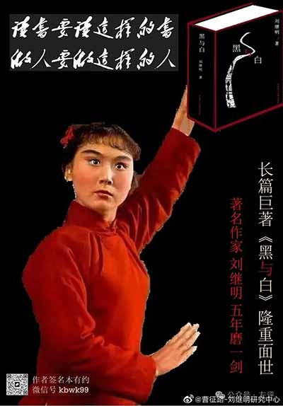 《Black & White》呈现了一种“人民现实主义”的写作立场，这不仅是作者创作的标签，更是一种具有方法论意义的美学范式。它既不同于经典现实主义，也不同于批判现实主义，而是试图在全球化语境下重构具有中国本土特质的左翼文学传统强调对资本主义异化的批判性揭示，但不是单向度的批判，而是“破”与“立”的双向叙事。小说的 “多向叙事”突破了传统现实主义的单一批判维度，赋予作品以建设性的思想力量。