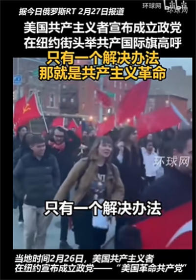 美国共产主义者宣布成立“美国革命共产党