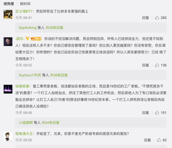  今天看了工业党大V马前卒的一期视频节目，谈的是拼多多年轻员工猝死事件。近年来，工业党吸引了大量的拥趸，可是这次，我发现了一个有趣的现象。工业党话语好像不灵了，年轻网友开始不买账了。