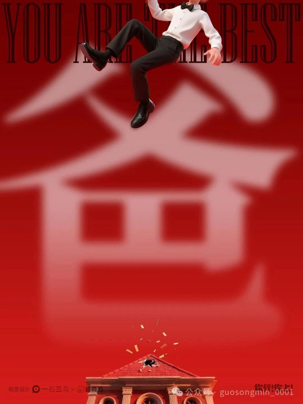 “《你行!你上!》以一种破字当头,不破不立的气概,重建了晚近三四十年的中国崛起叙事。”