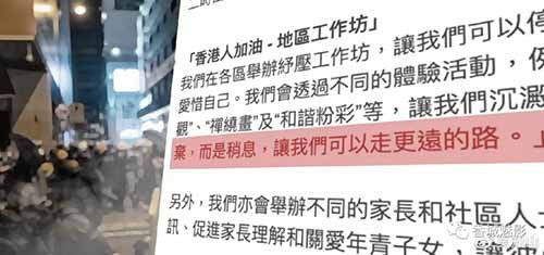 乱港势力的“攻心计”