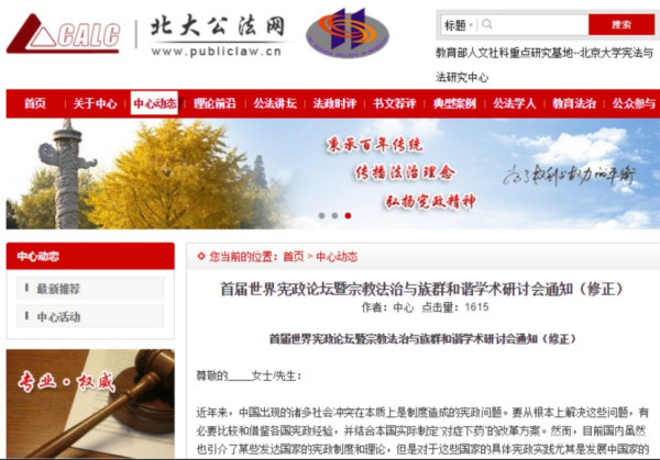 散人:说说赵宏的队友,北大法学院最刺激的研究中心