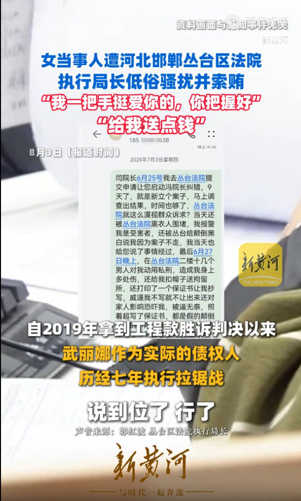 邯郸丛台区法院执行局长索贿以权为院长“牟色”背后：一群人的“坏”才是真的坏