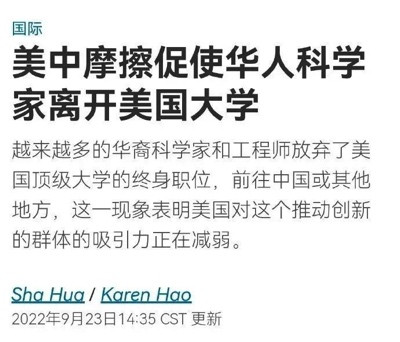 恐惧于政治迫害，大批华人科学家返回中国