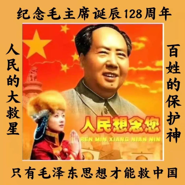 让我们在新的一年里,更加勤奋地学习毛主席著作,从人民中来,到人民中去,把宣传毛泽东思想作为一项义不容辞的责任与义务,唤醒工农千百万,为复兴社会主义积蓄力量。