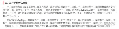 牛顿那个圣三一学院,原来是这么来的,怎么又与华夏有关?